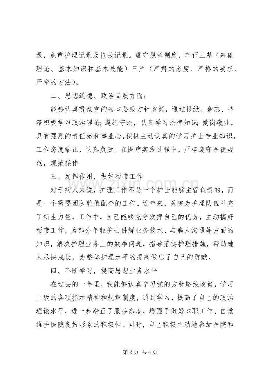 [事业单位工作人员年度个人的总结]20XX年事业单位年终总结.docx_第2页