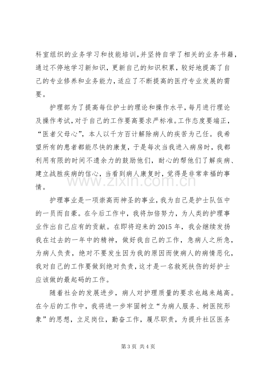 [事业单位工作人员年度个人的总结]20XX年事业单位年终总结.docx_第3页