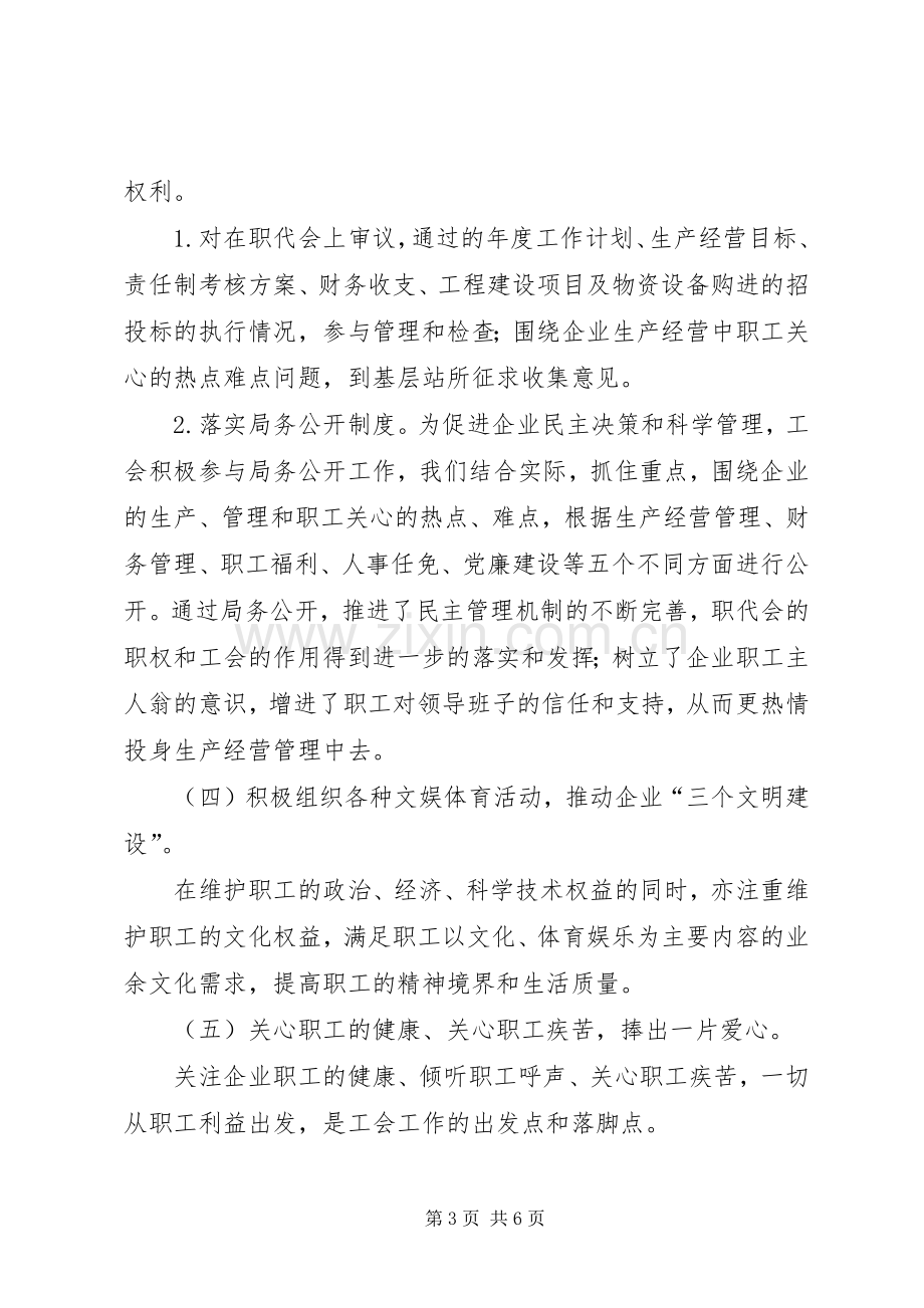 工会年终工作总结[工会年终工作总结20XX年字].docx_第3页