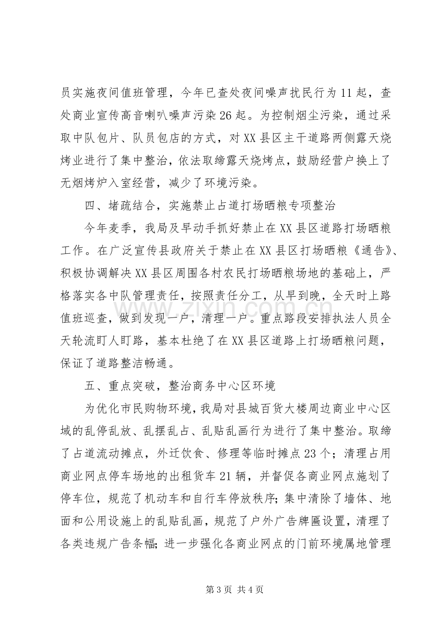 县城市管理行政执法局上半年工作总结 .docx_第3页