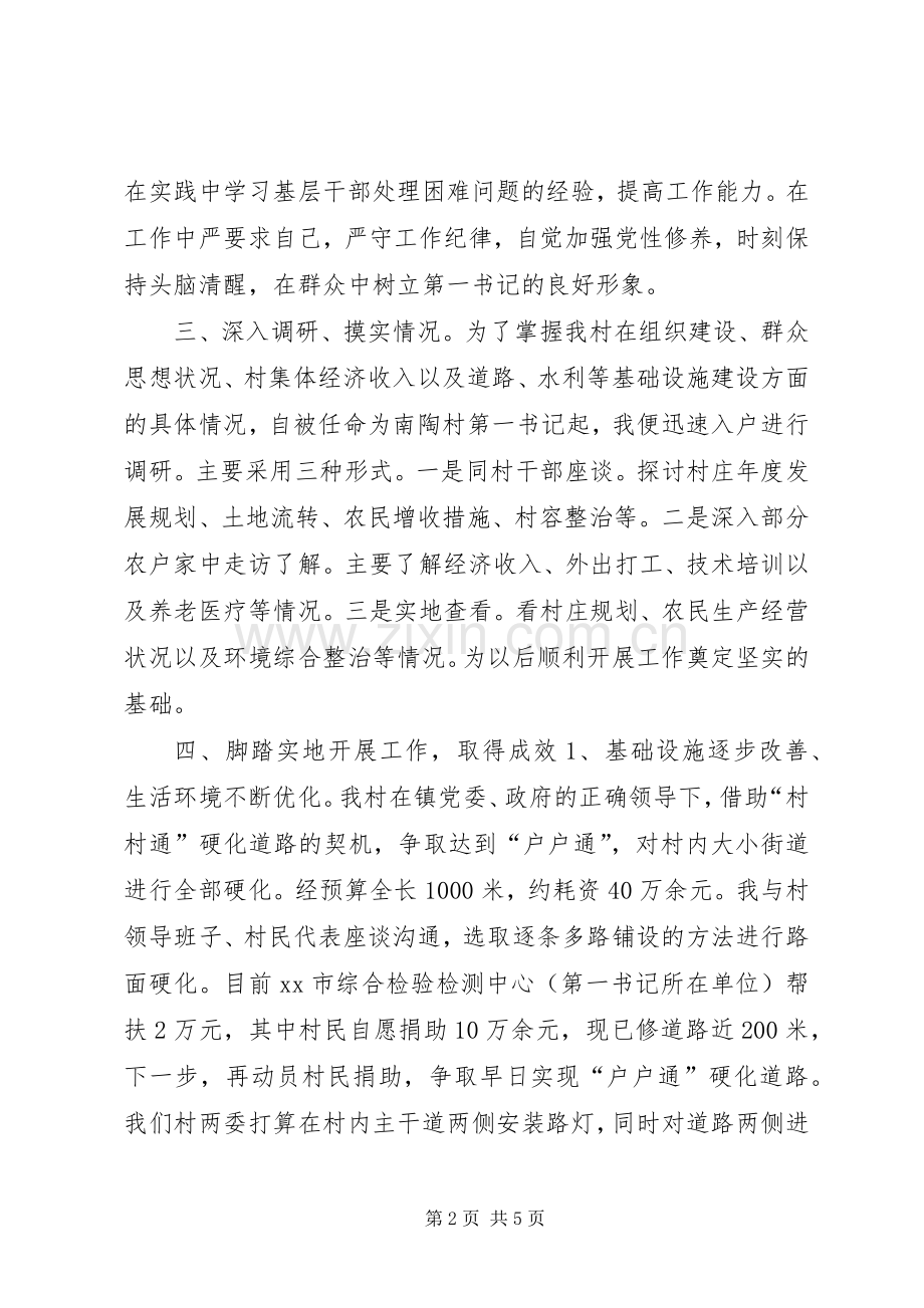 乡镇领导干部年度个人工作总结 .docx_第2页