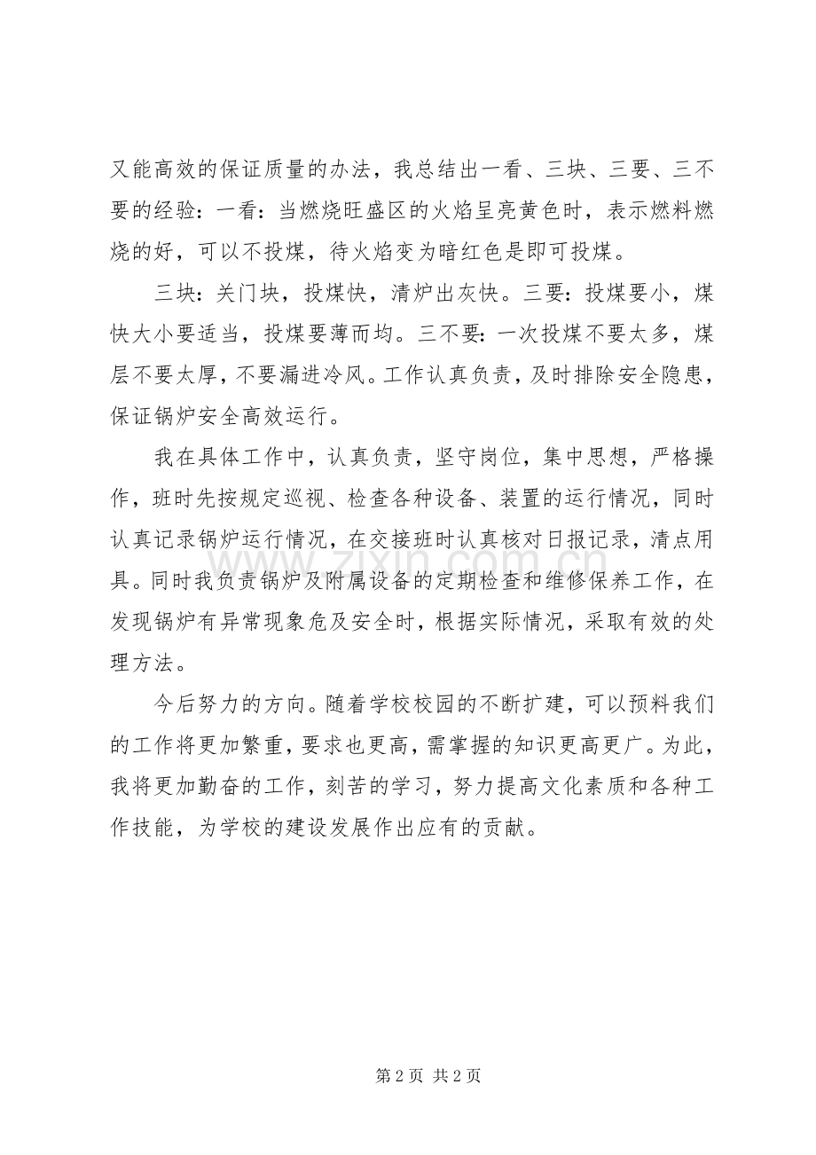 司炉工个人年终总结 .docx_第2页