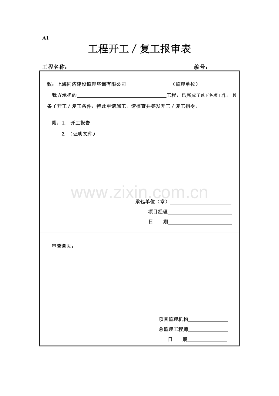 建设工程监理规范表格（ 32页）.docx_第2页