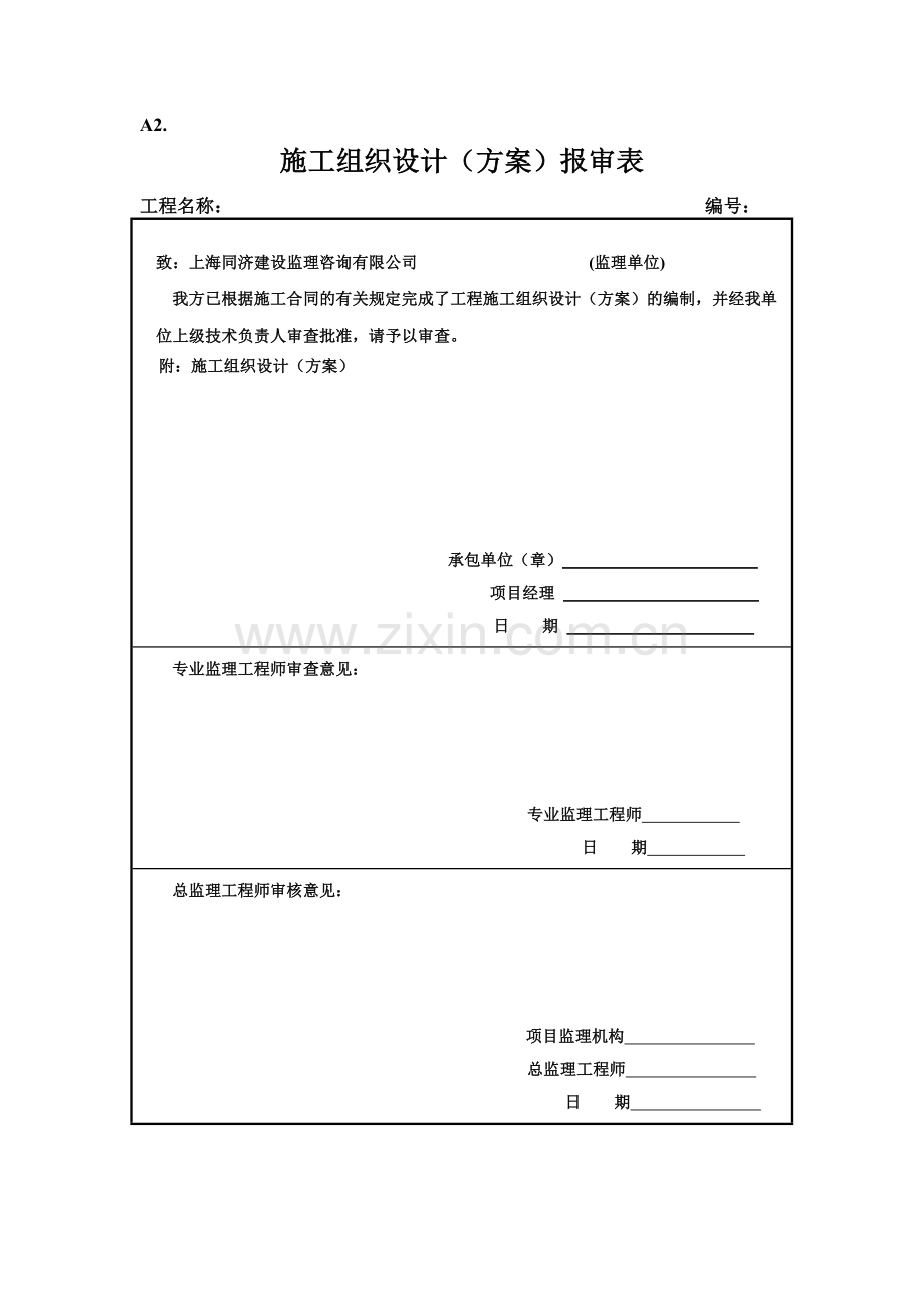 建设工程监理规范表格（ 32页）.docx_第3页