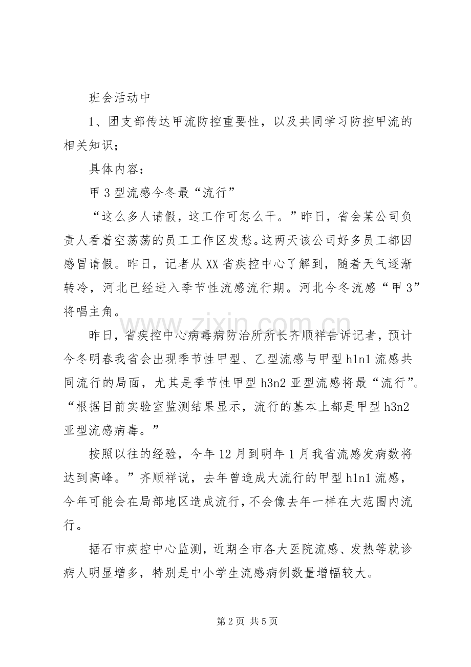 “五爱”主题团日活动总结 .docx_第2页