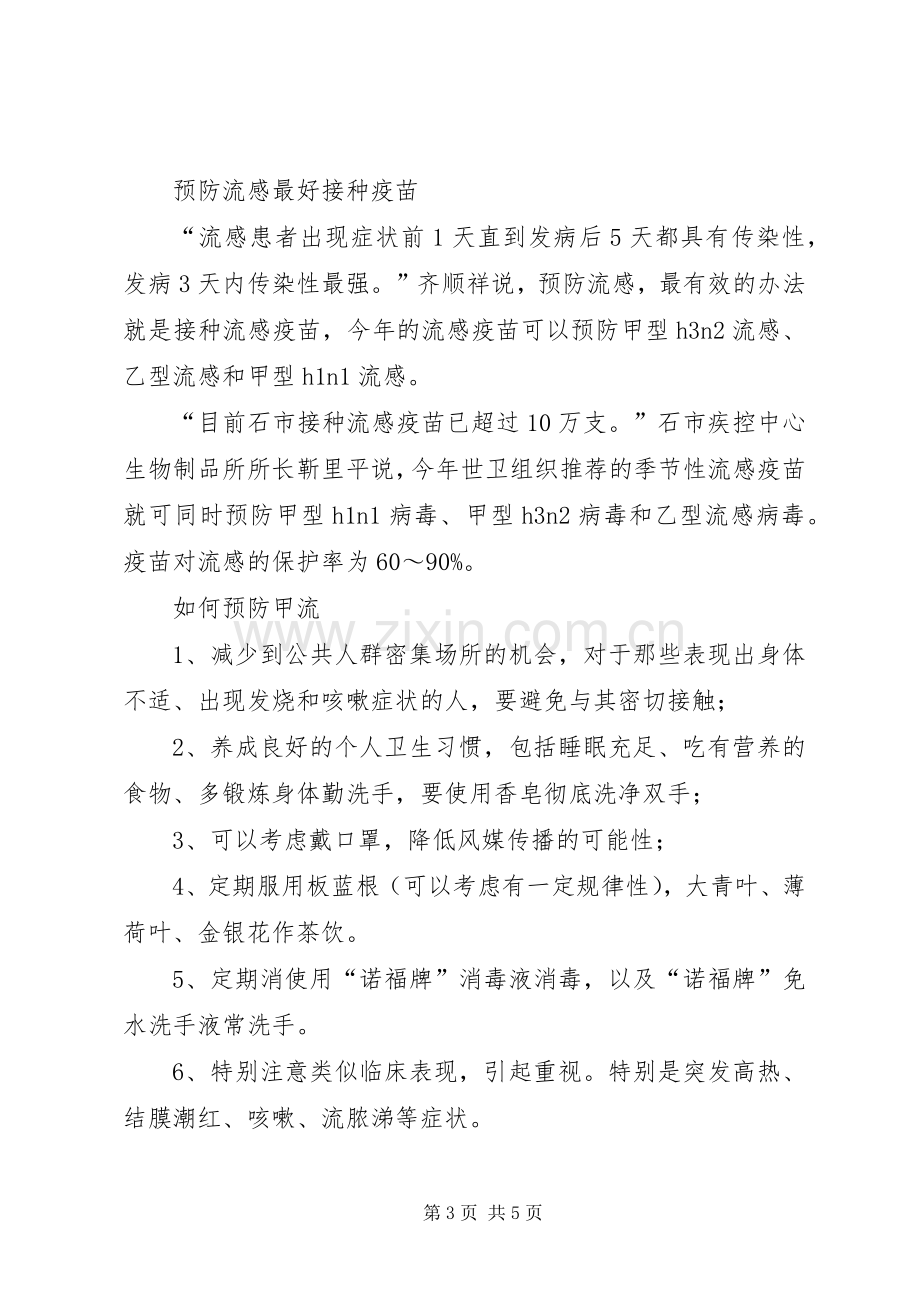 “五爱”主题团日活动总结 .docx_第3页