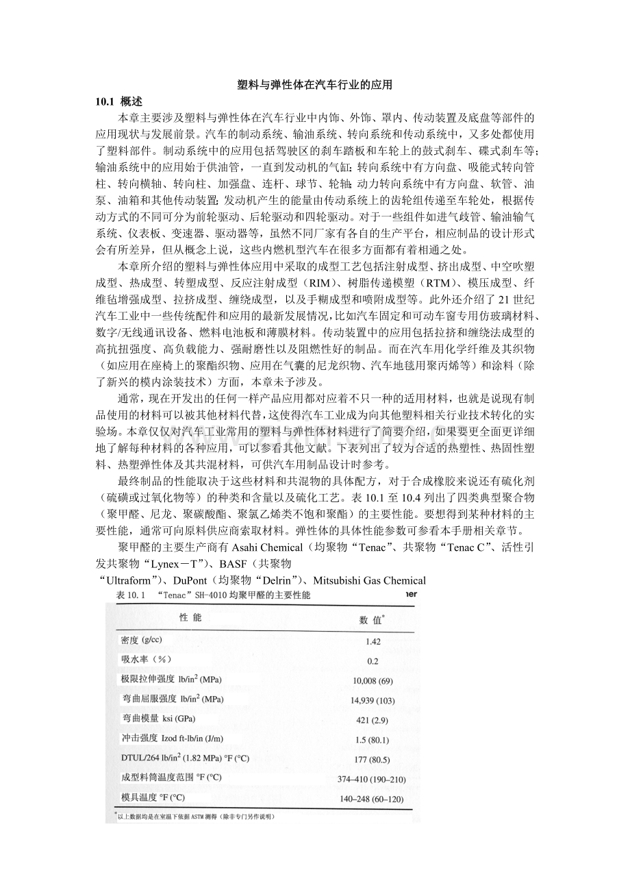 塑料与弹性体在汽车行业的应用-1.docx_第1页