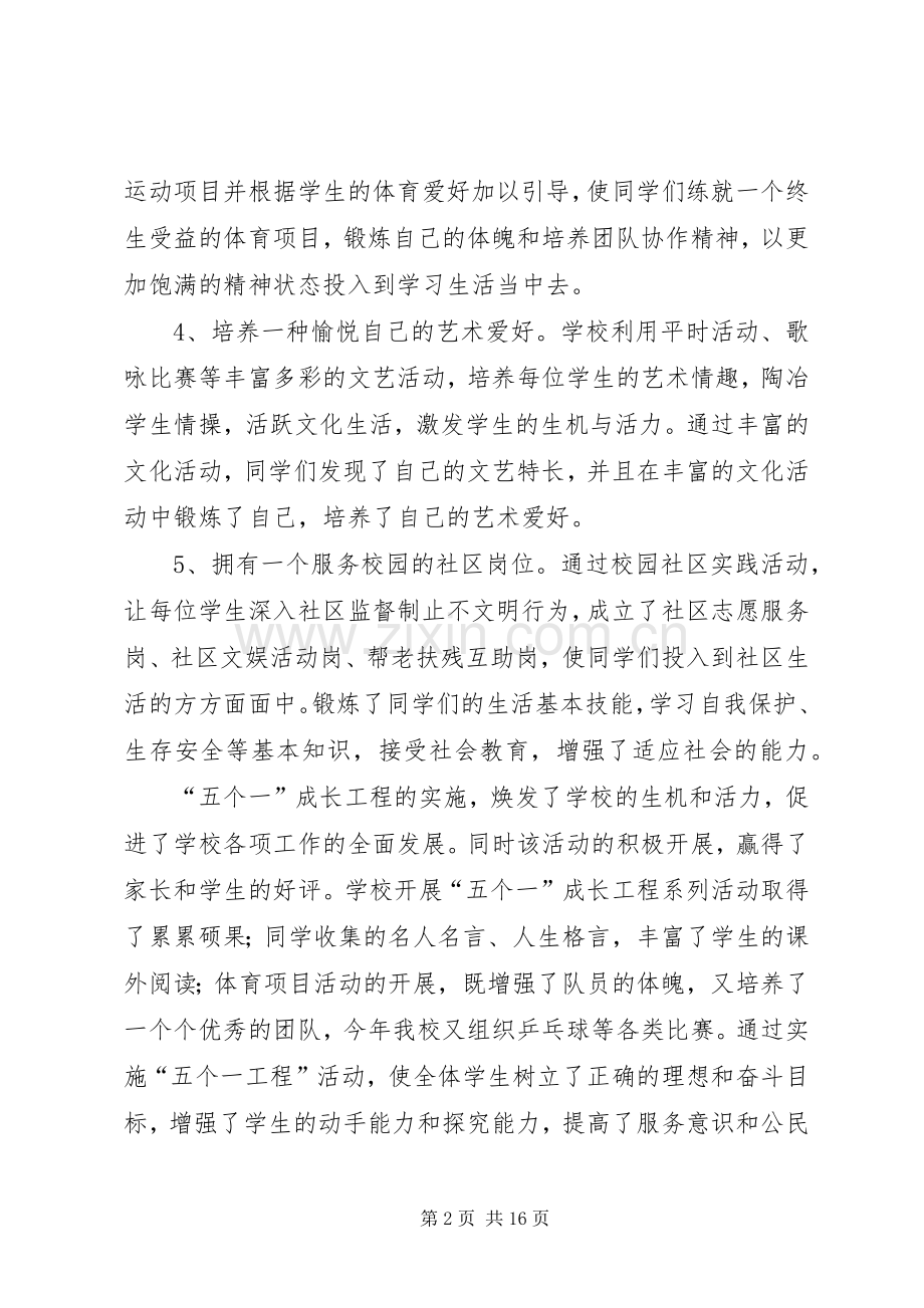 “五个一”活动总结 .docx_第2页