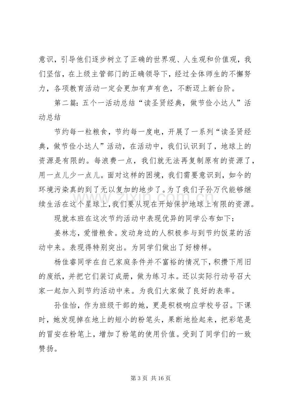 “五个一”活动总结 .docx_第3页