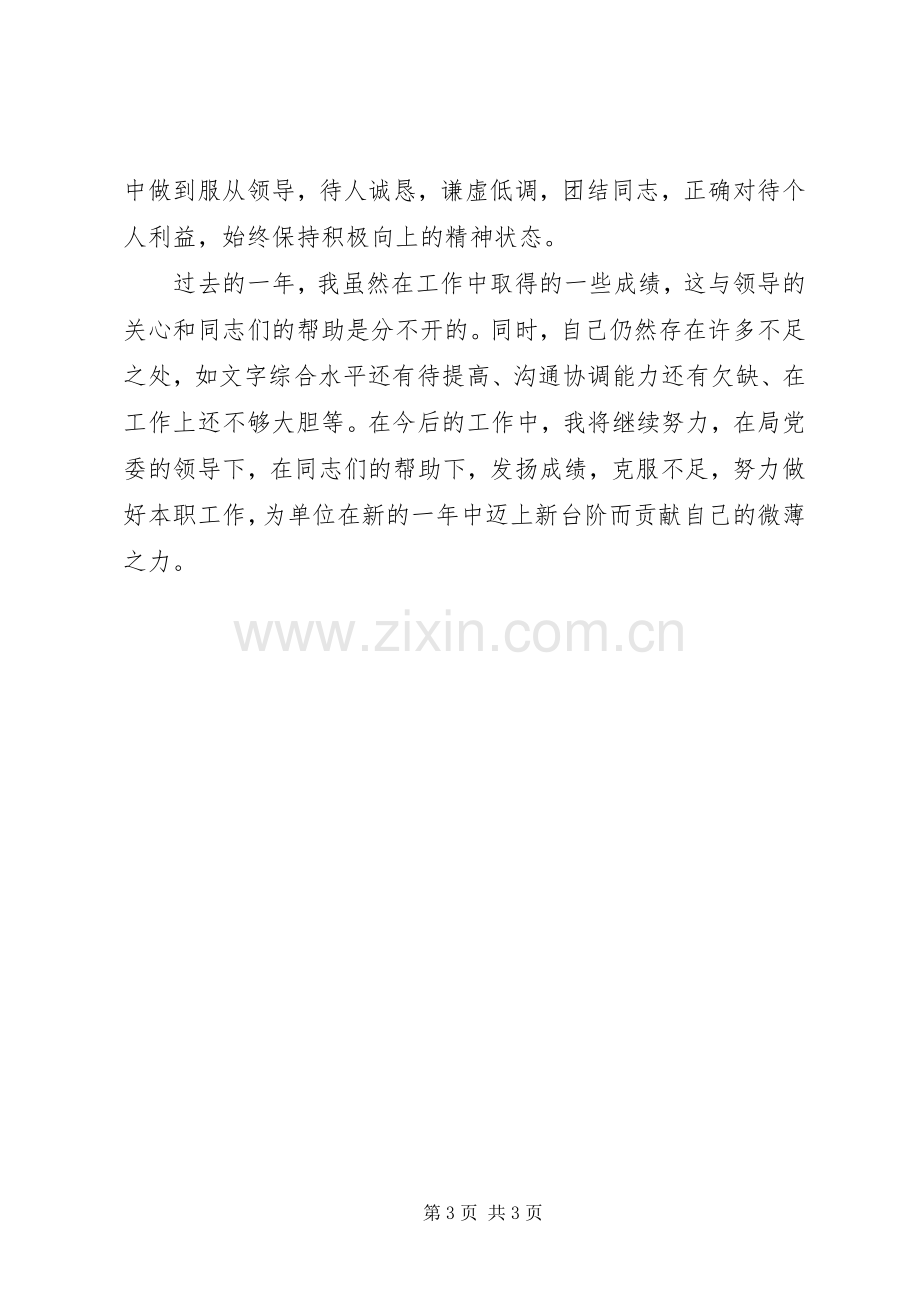 20XX年20XX年司法行政年终个人总结开头.docx_第3页