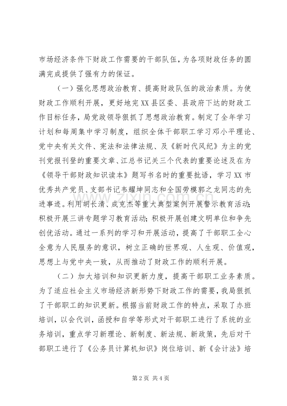 XX县区财政局年工作总结 .docx_第2页