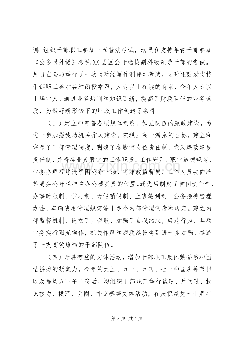 XX县区财政局年工作总结 .docx_第3页