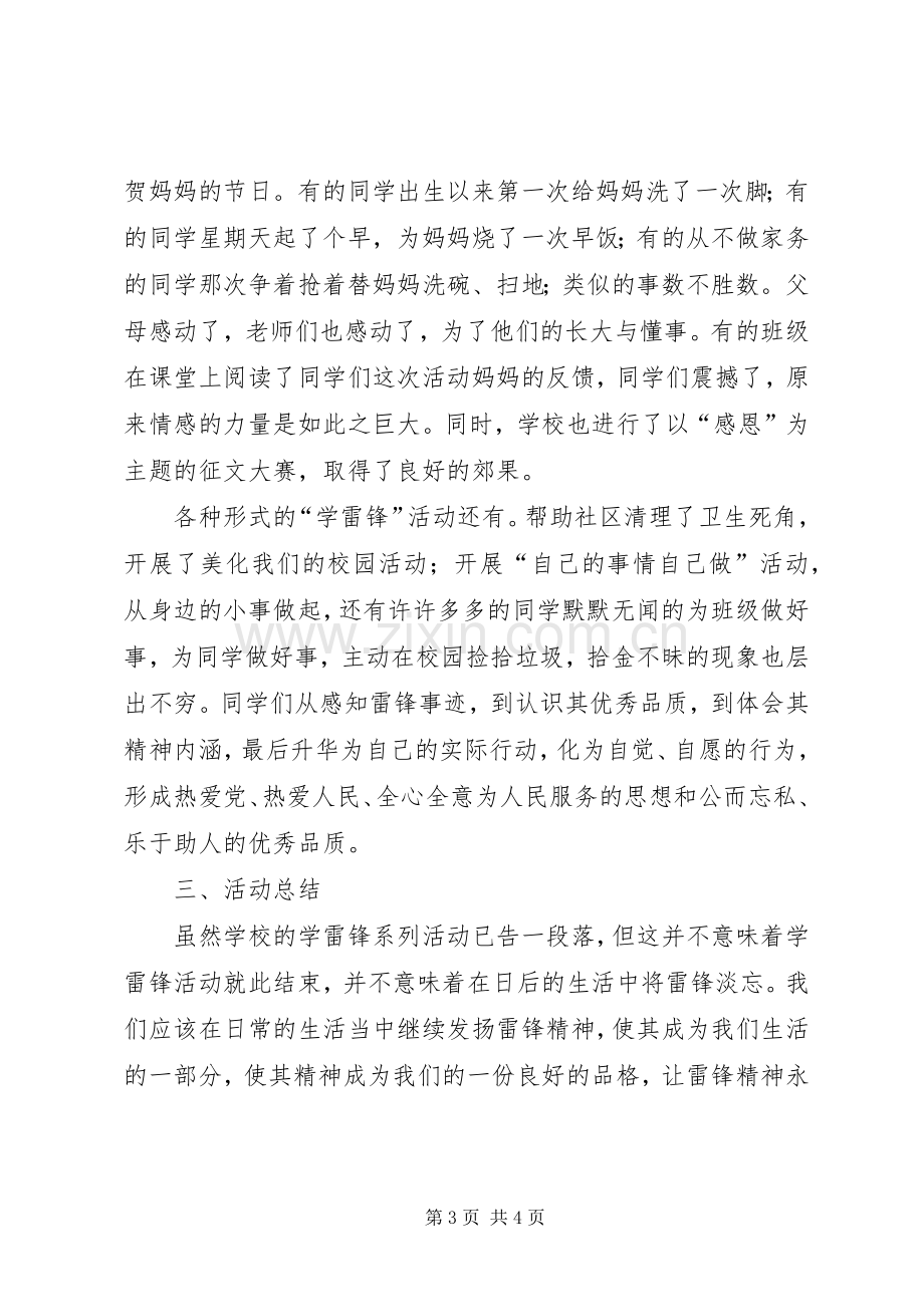 小学“志愿者在行动”活动总结 .docx_第3页