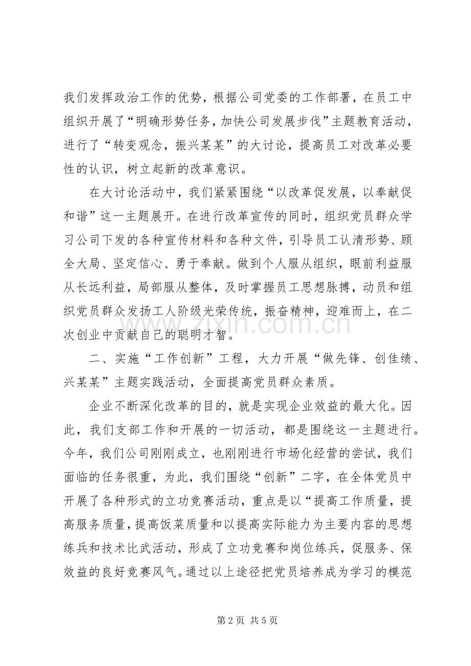 [服务公司党支部年度工作总结]党支部年度工作总结20XX年.docx_第2页