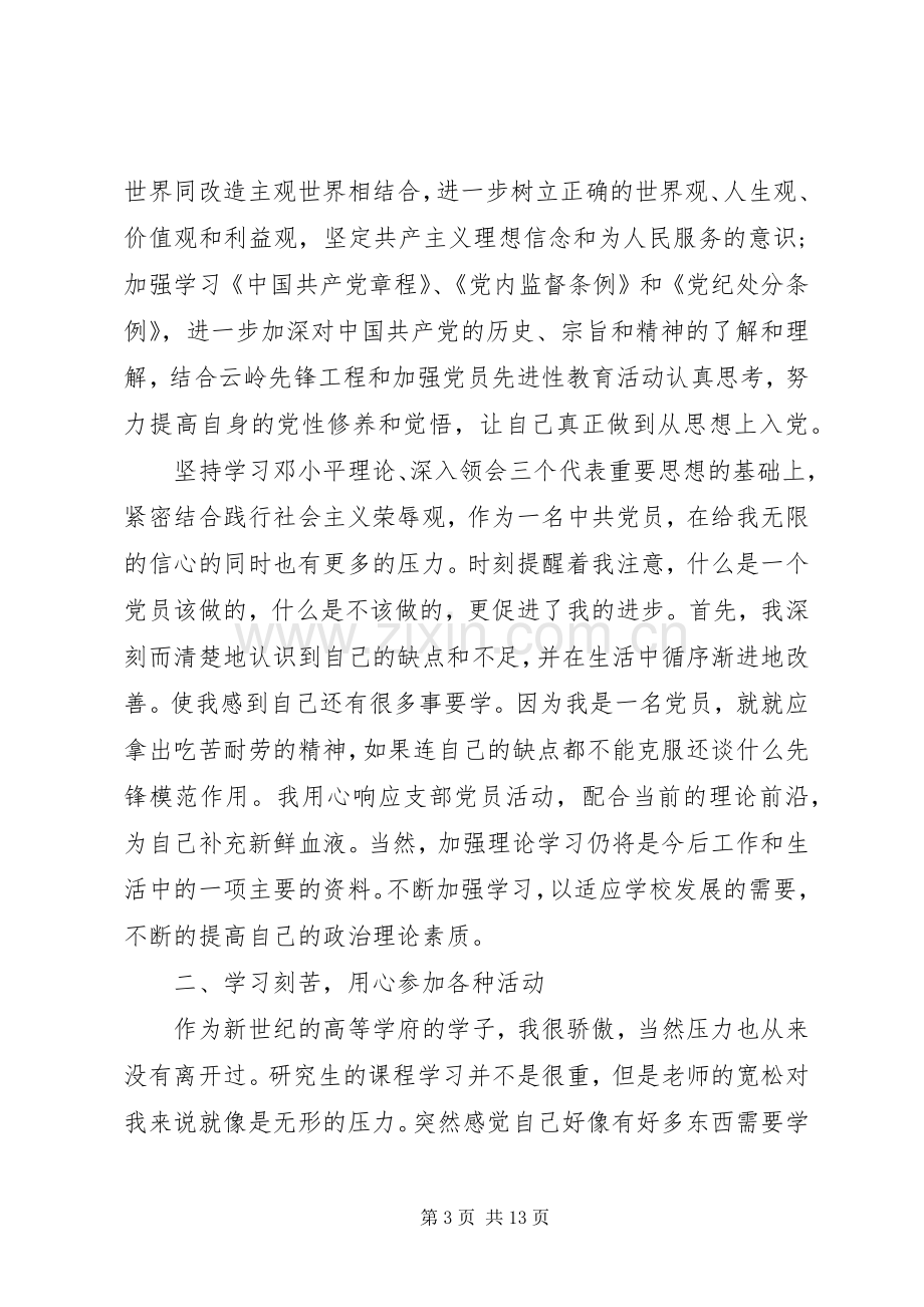 20XX年优秀共产党员个人年终总结范文.docx_第3页