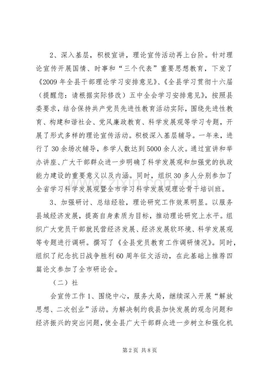 县委宣传部上半年工作总结 .docx_第2页