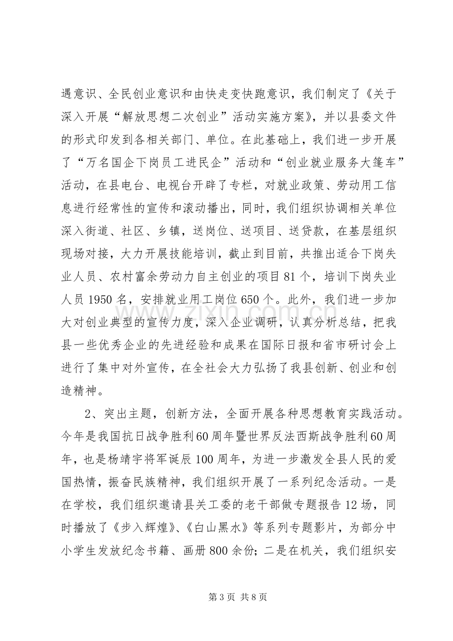 县委宣传部上半年工作总结 .docx_第3页