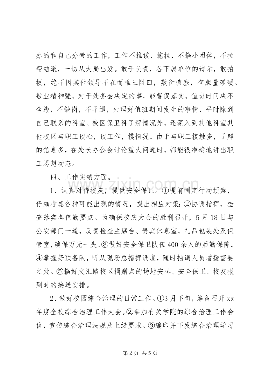 保卫工作个人年终总结 .docx_第2页