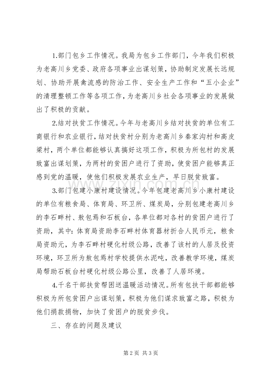 ××县粮食局关于对万名干部包乡联村工作督查的总结报告 .docx_第2页