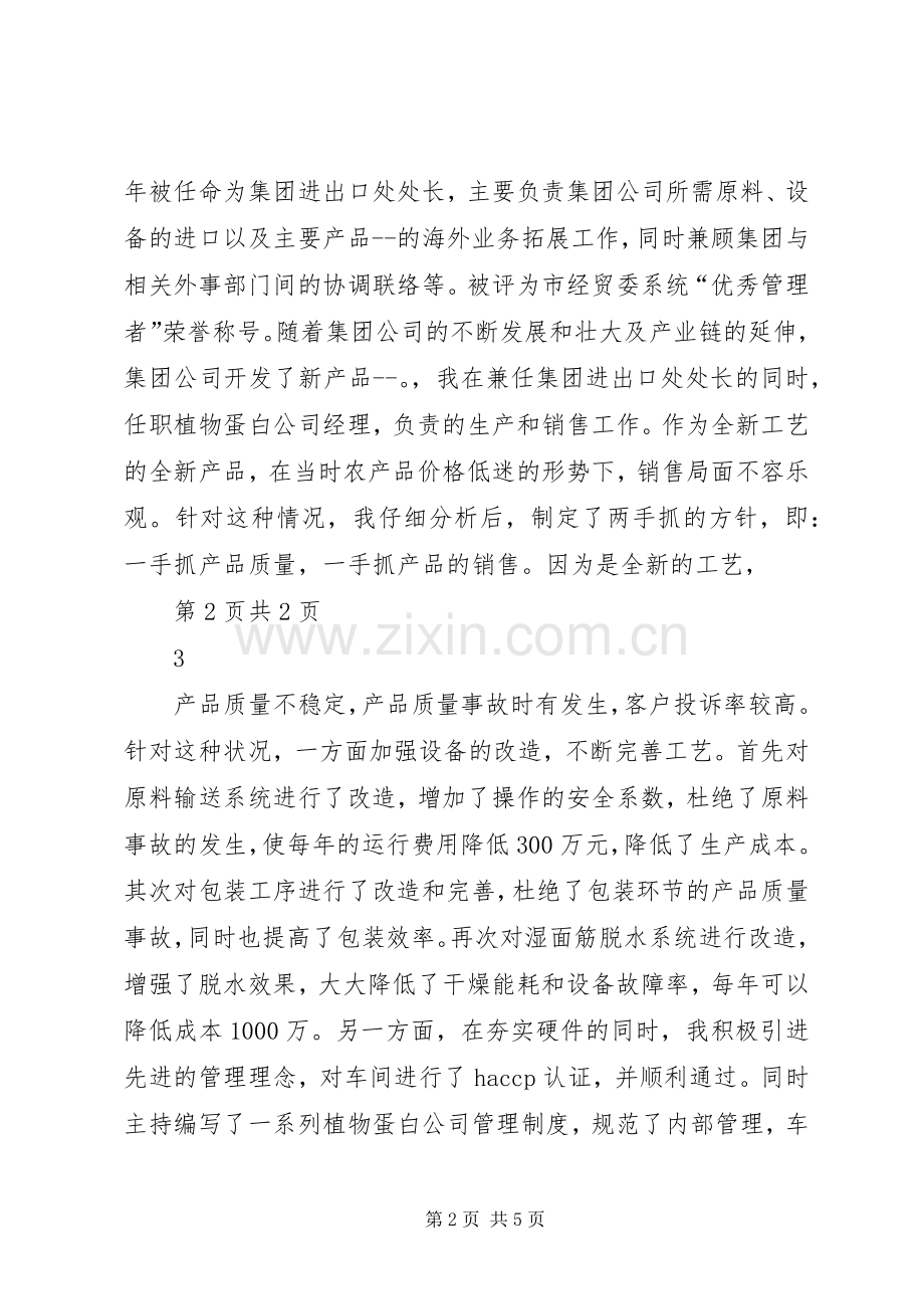 20XX年高级经济师个人工作总结.docx_第2页