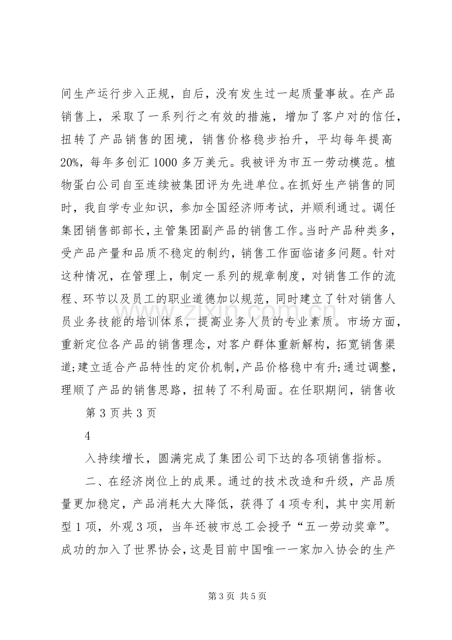 20XX年高级经济师个人工作总结.docx_第3页