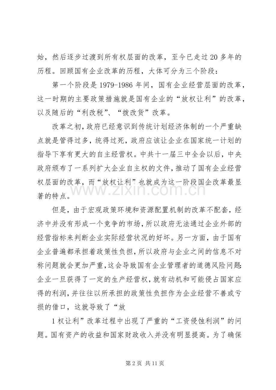 十一届三中全会前后农村经济体制改革的历程及基本经验总结 .docx_第2页