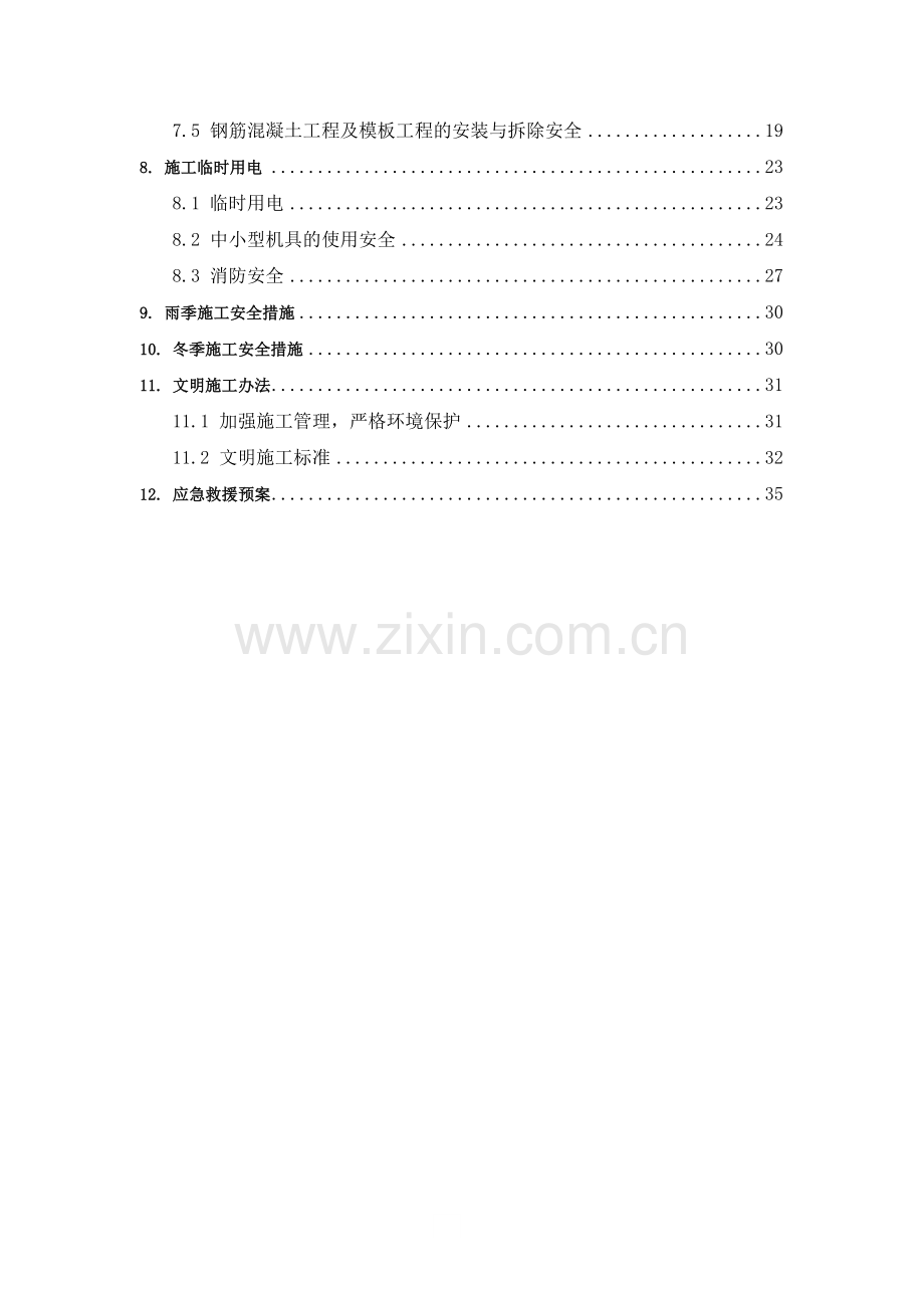 安全施工组织总设计.docx_第2页