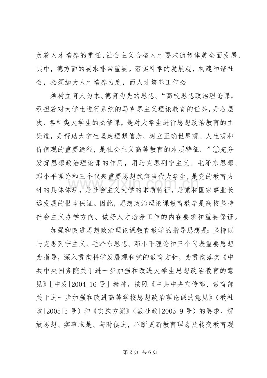 思想政治工作理论总结 .docx_第2页