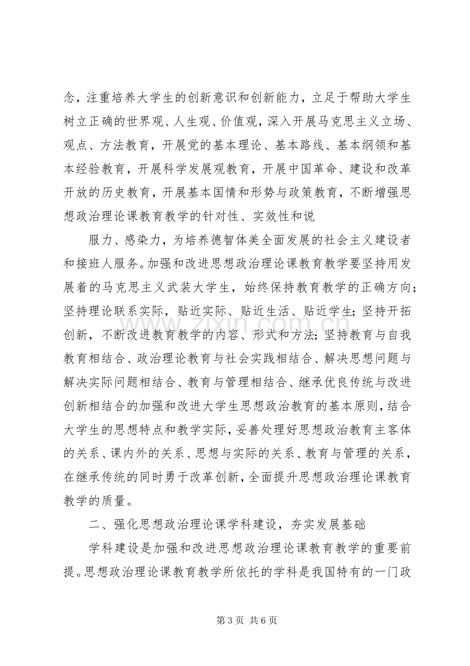 思想政治工作理论总结 .docx_第3页