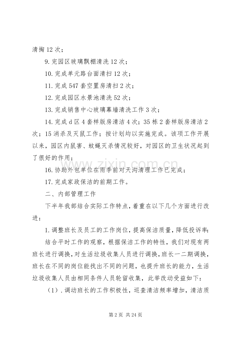 保洁部年终工作总结 .docx_第2页