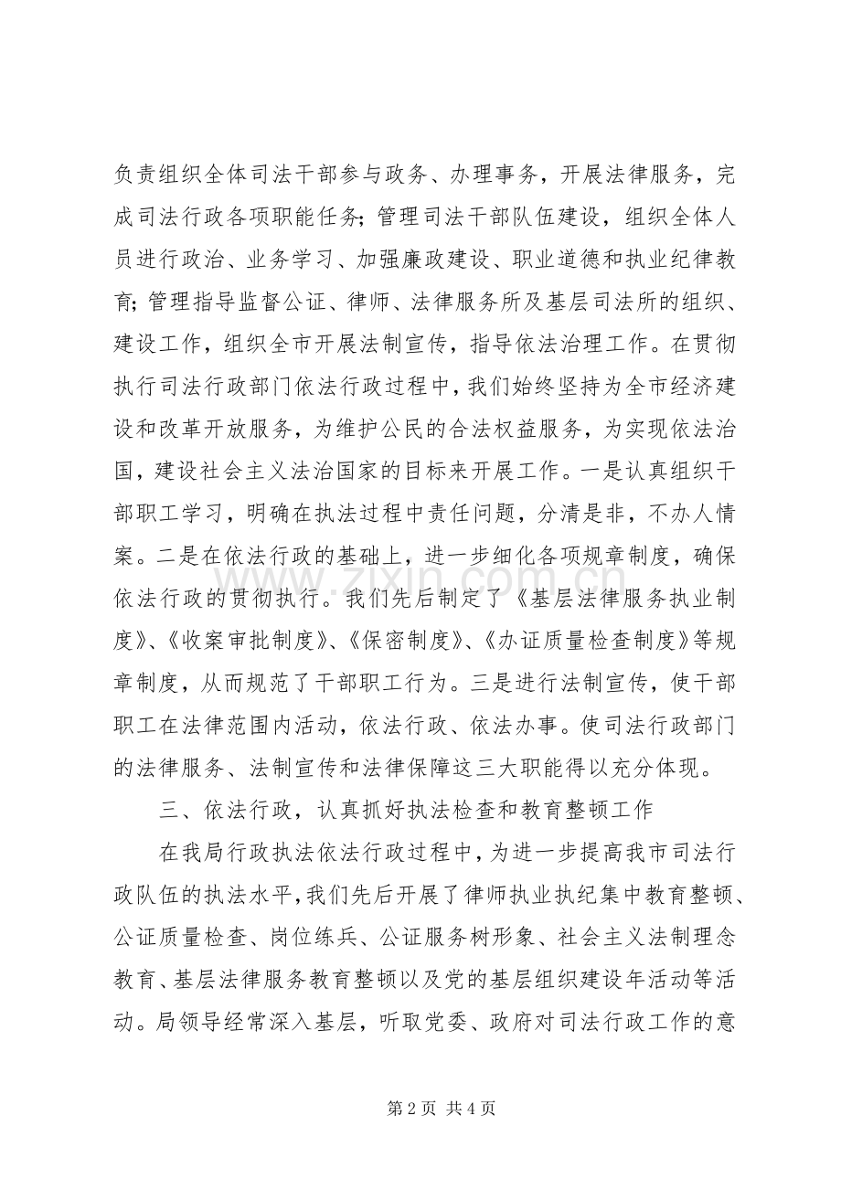 司法局20XX年依法行政工作总结 .docx_第2页