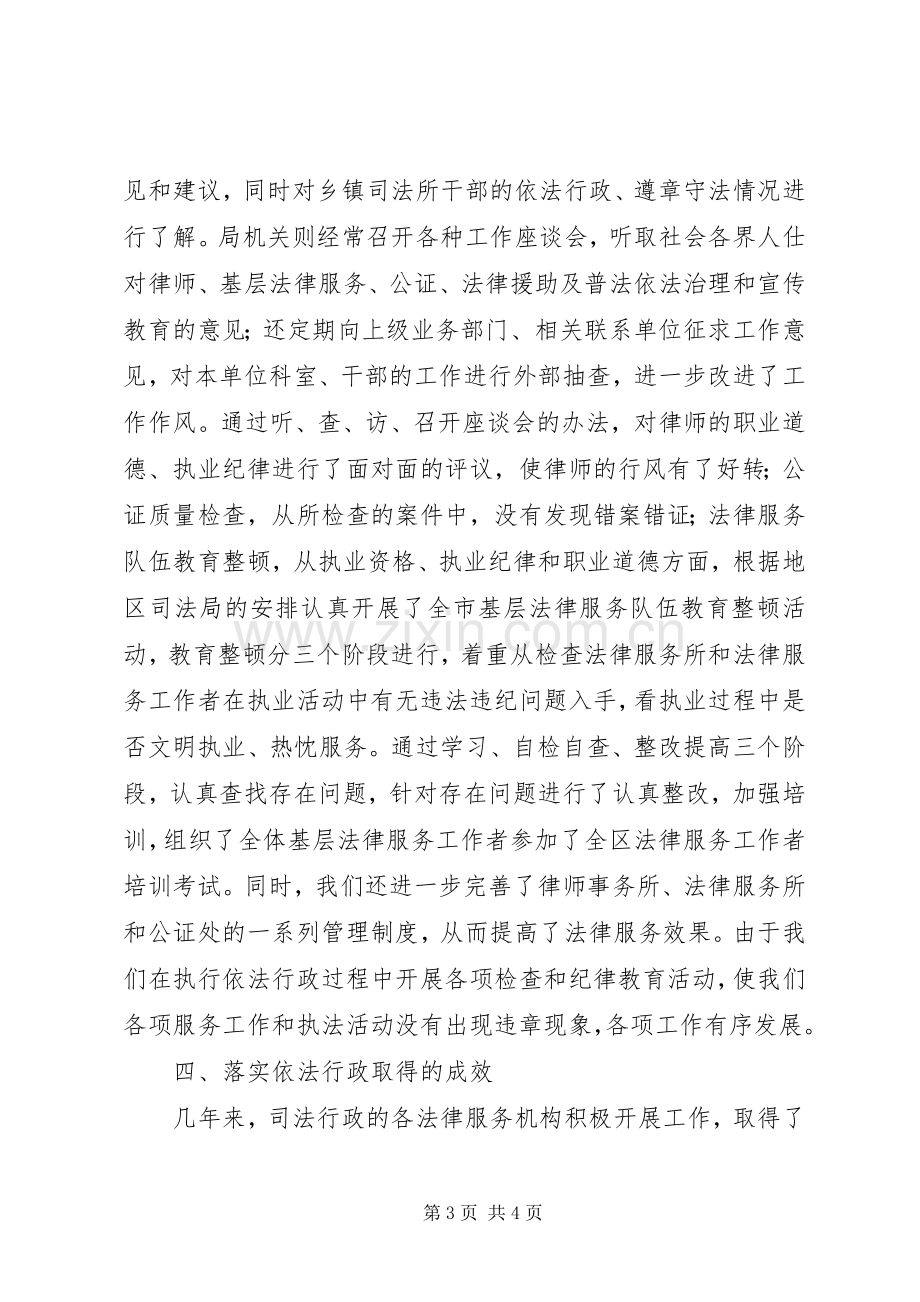 司法局20XX年依法行政工作总结 .docx_第3页