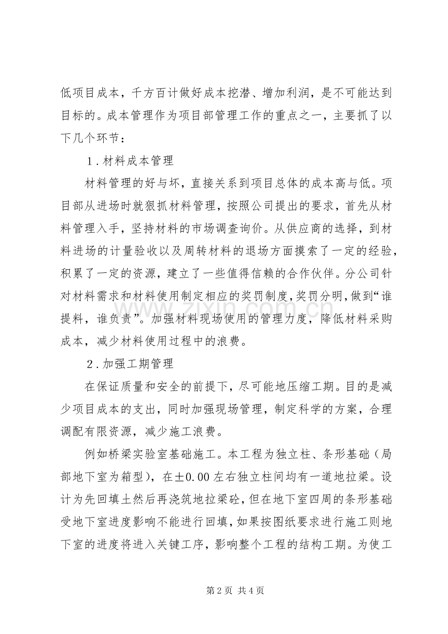 建筑企业年终工作总结 .docx_第2页