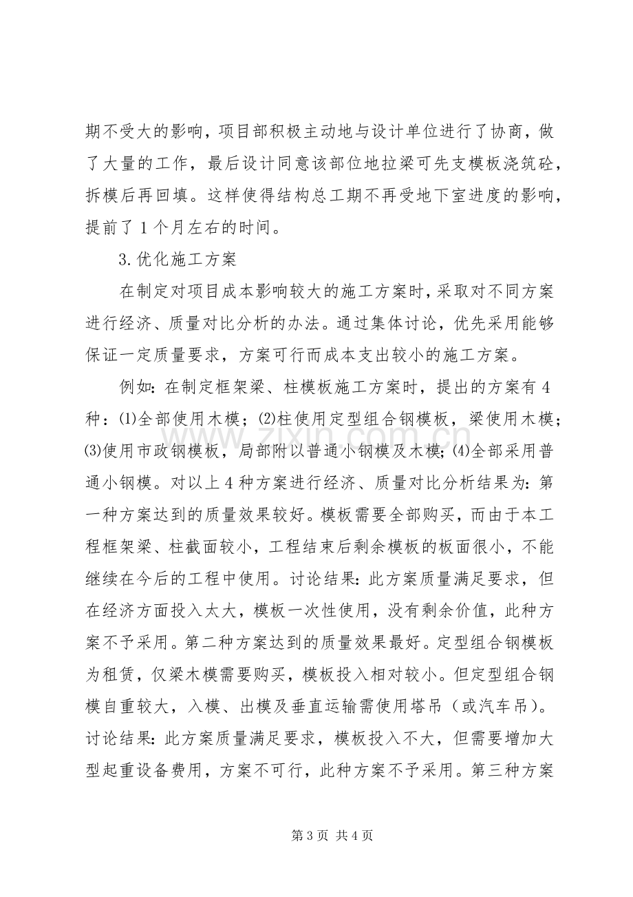 建筑企业年终工作总结 .docx_第3页