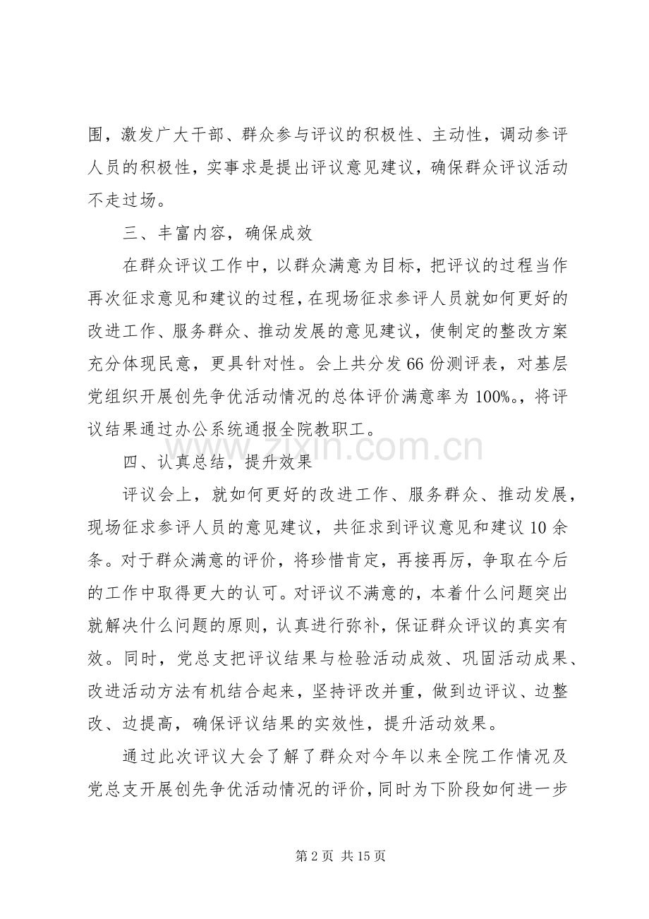 创先争优群众评议小结 .docx_第2页