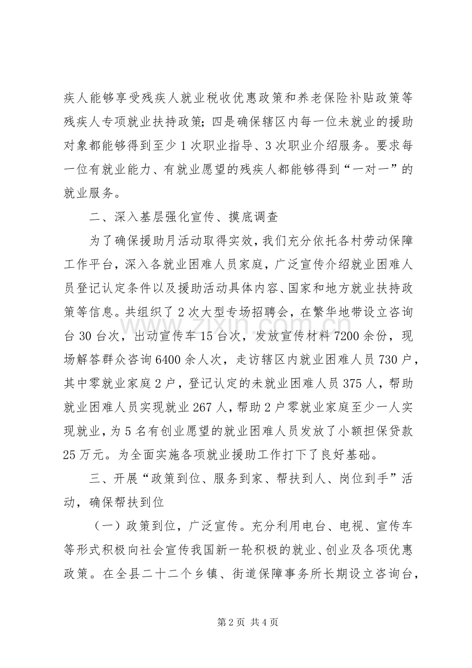 202X年就业援助月活动的总结.docx_第2页