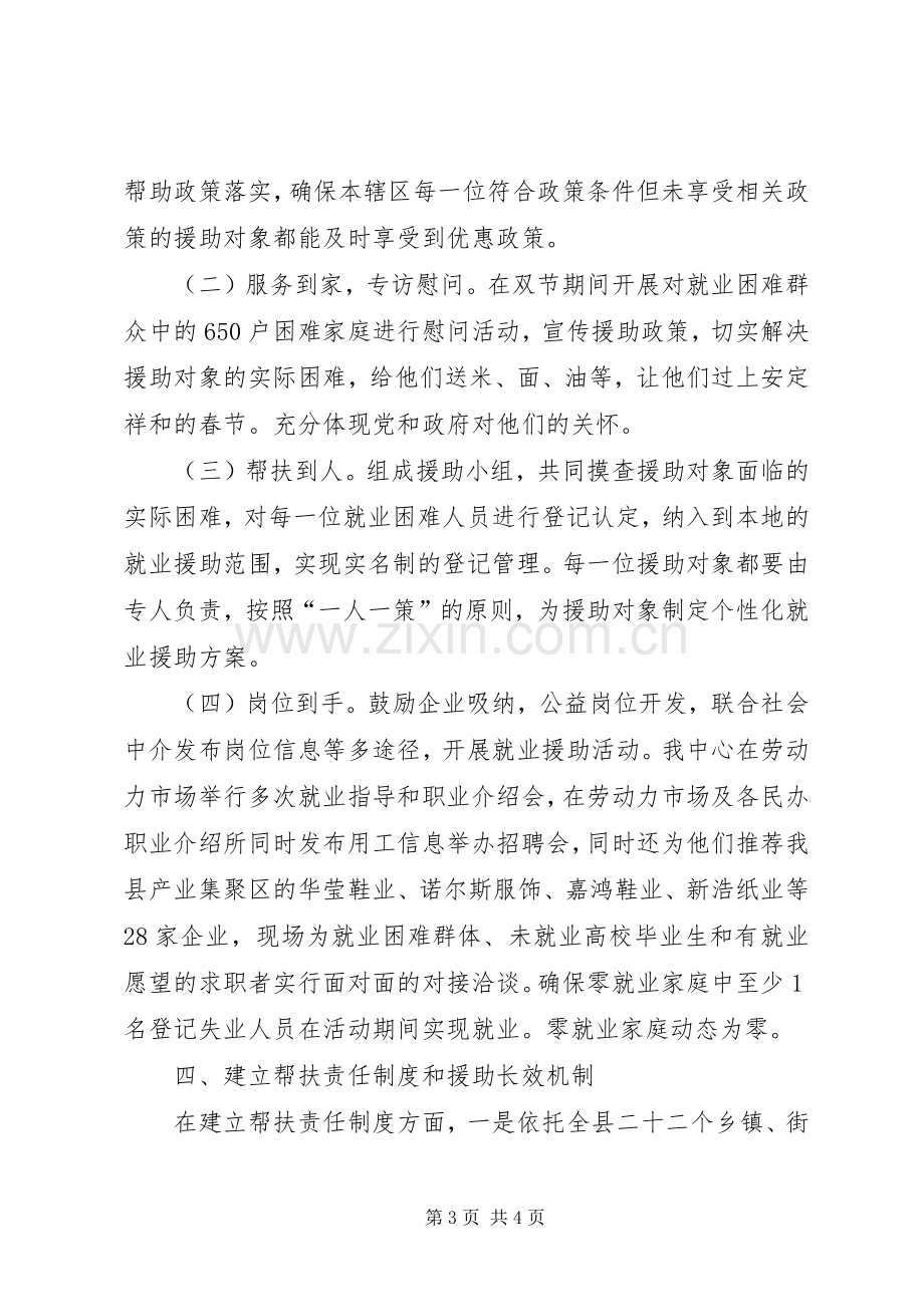 202X年就业援助月活动的总结.docx_第3页