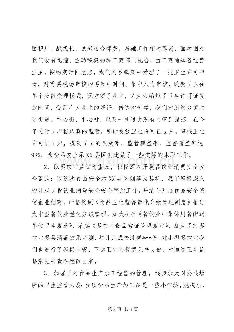 卫生监督个人工作总结 .docx_第2页