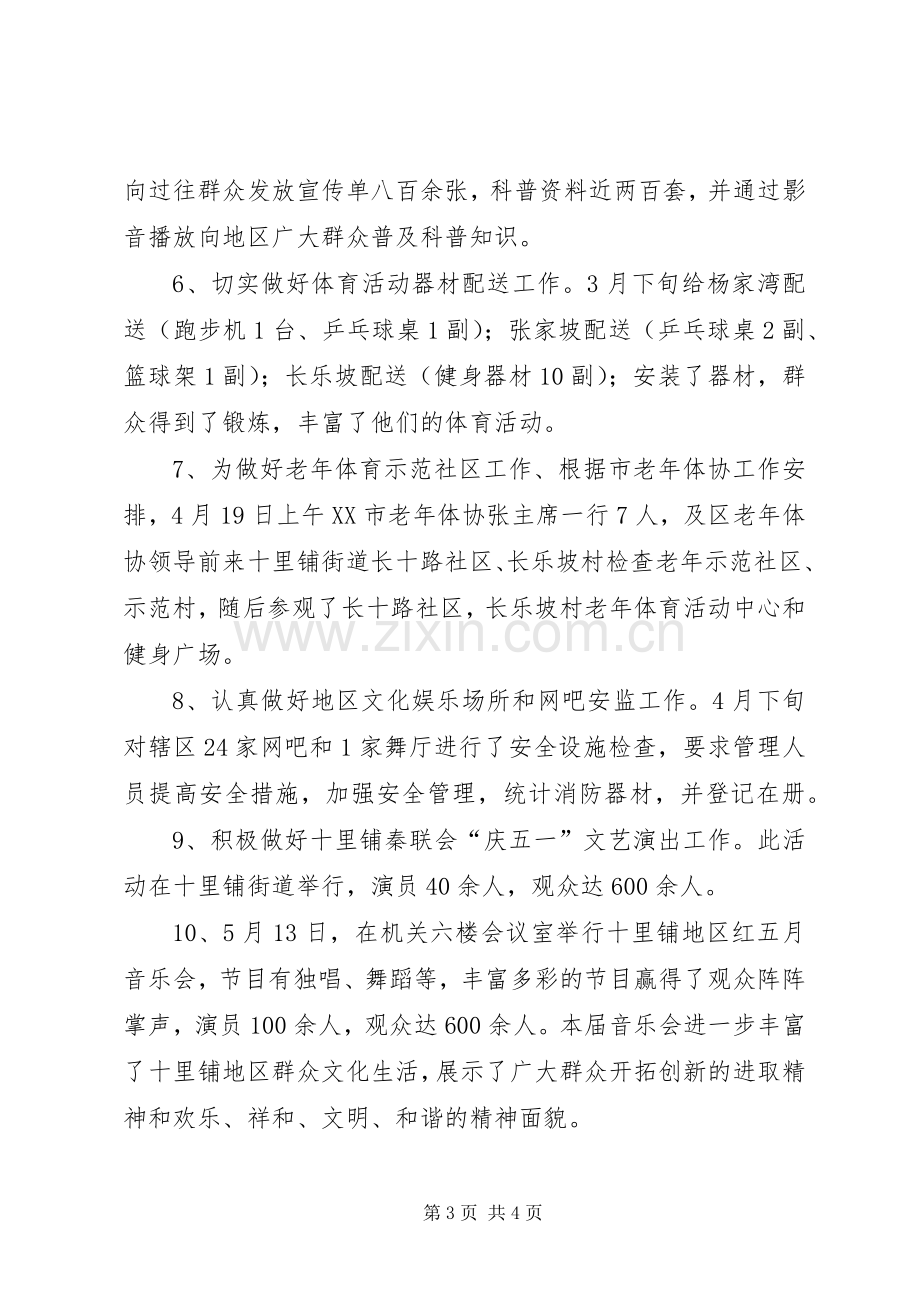 基层文化站上半年工作总结范文 .docx_第3页