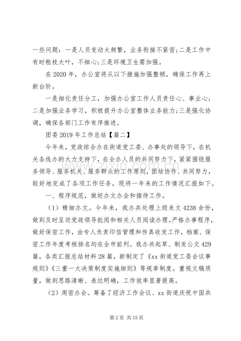 团委XX年工作总结 .docx_第2页