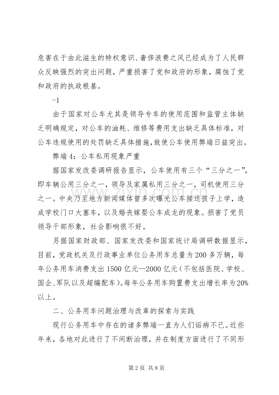 工会推进公务用车改革的总结 .docx_第2页