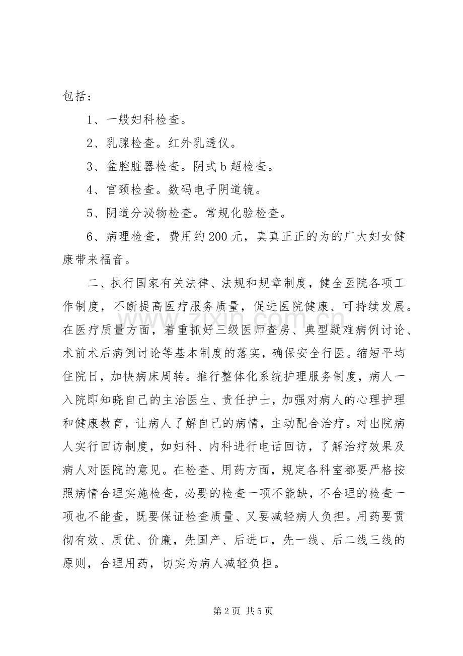 医院院长年终总结 .docx_第2页