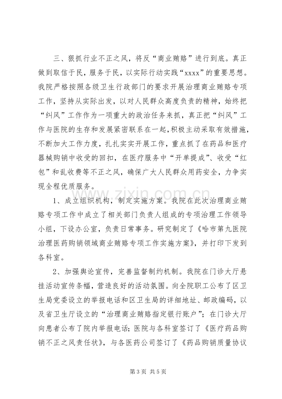 医院院长年终总结 .docx_第3页