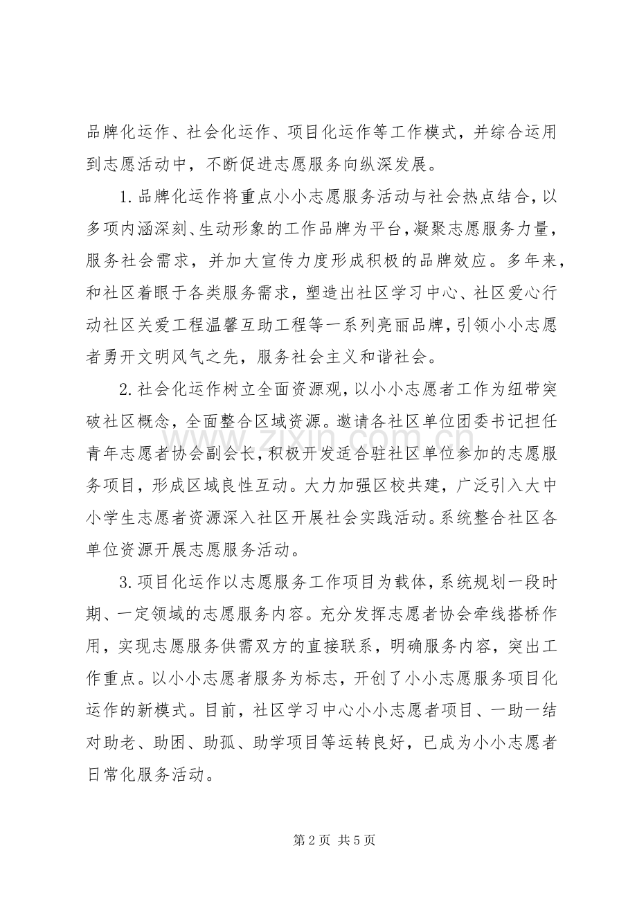 20XX年最优秀小小志愿者活动总结.docx_第2页