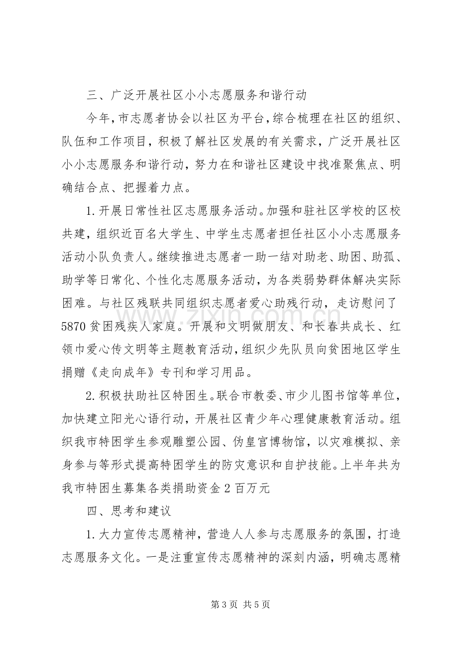 20XX年最优秀小小志愿者活动总结.docx_第3页