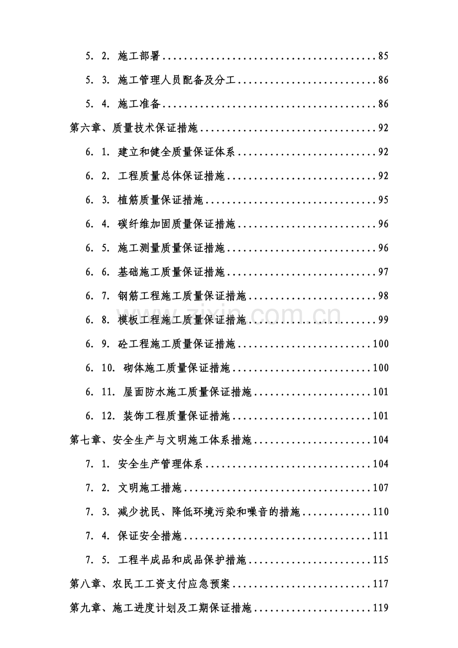 夏都古玩城改扩建工程施工组织设计方案.docx_第2页