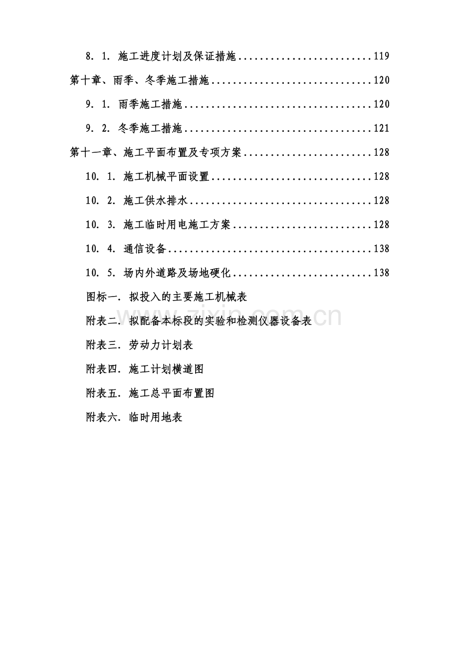 夏都古玩城改扩建工程施工组织设计方案.docx_第3页