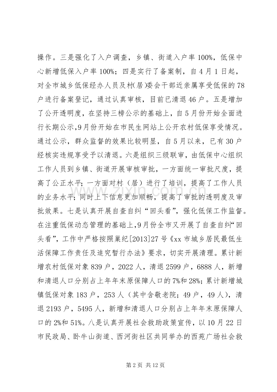 市民政局年度工作总结报告 .docx_第2页