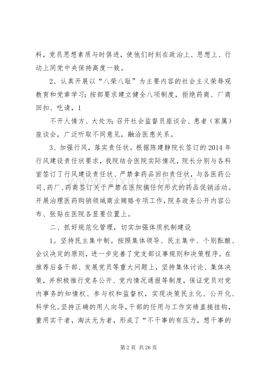 XX年医院党建工作总结 .docx_第2页