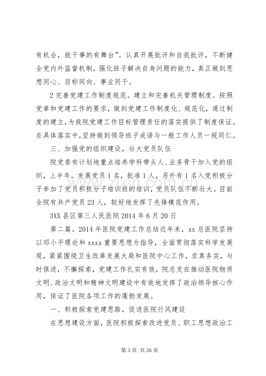 XX年医院党建工作总结 .docx_第3页